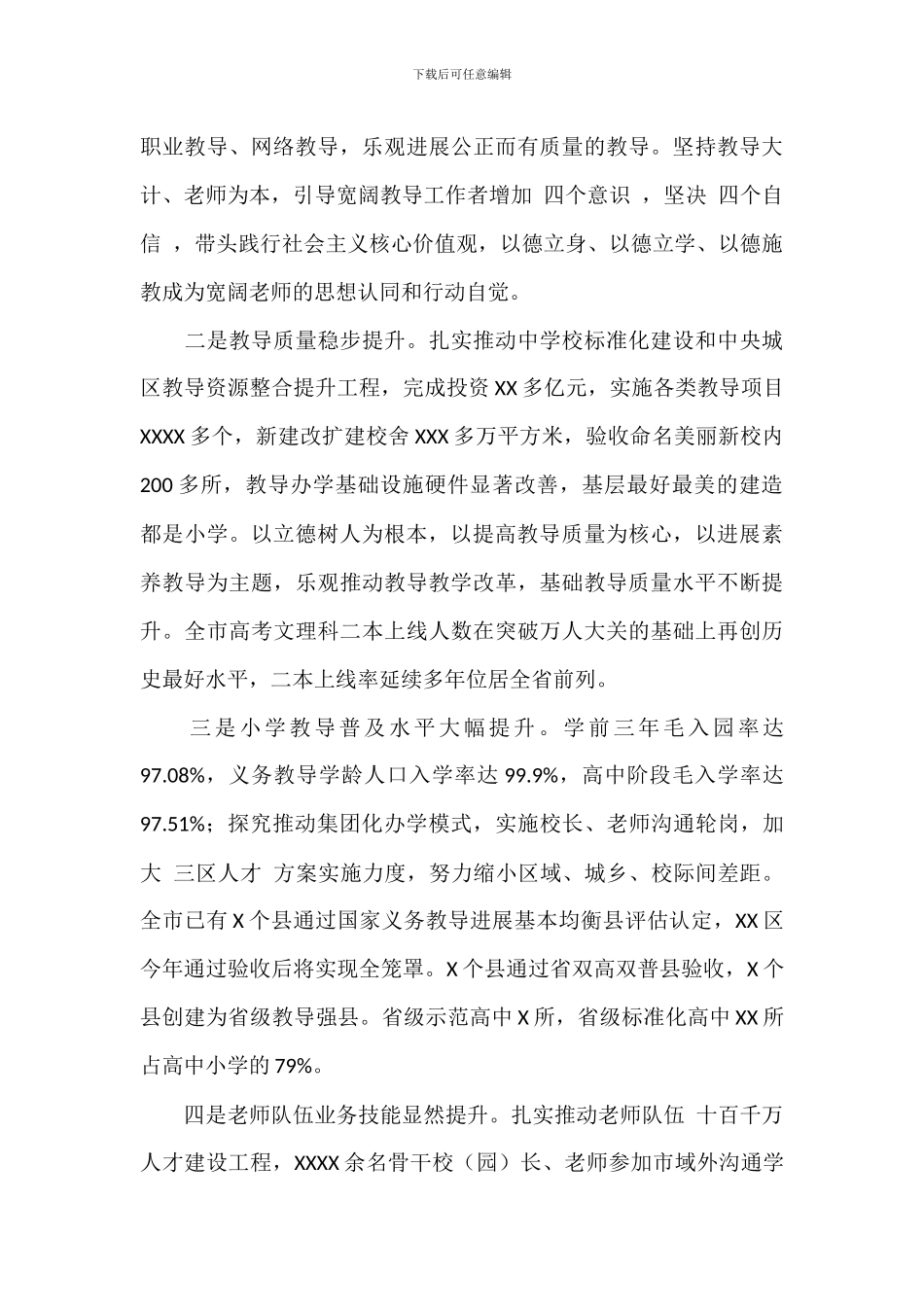 2024年干部在庆祝教师节暨立德树人表彰大会上的讲话范文_第2页