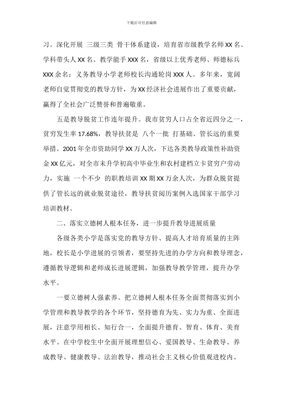 2024年干部在庆祝教师节暨立德树人表彰大会上的讲话范文_第3页