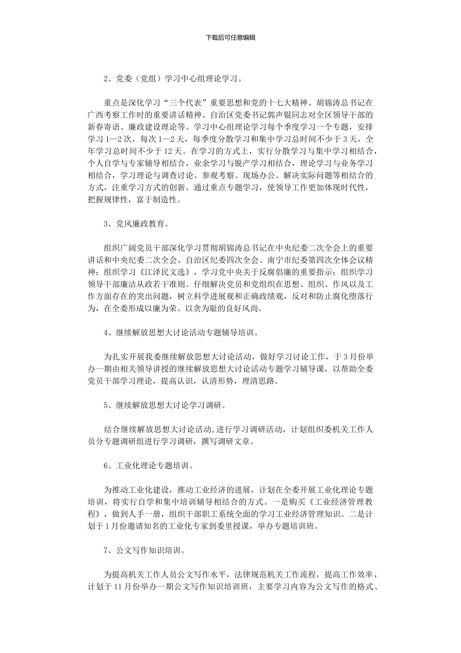 2024年干部教育培训工作计划范文_第2页