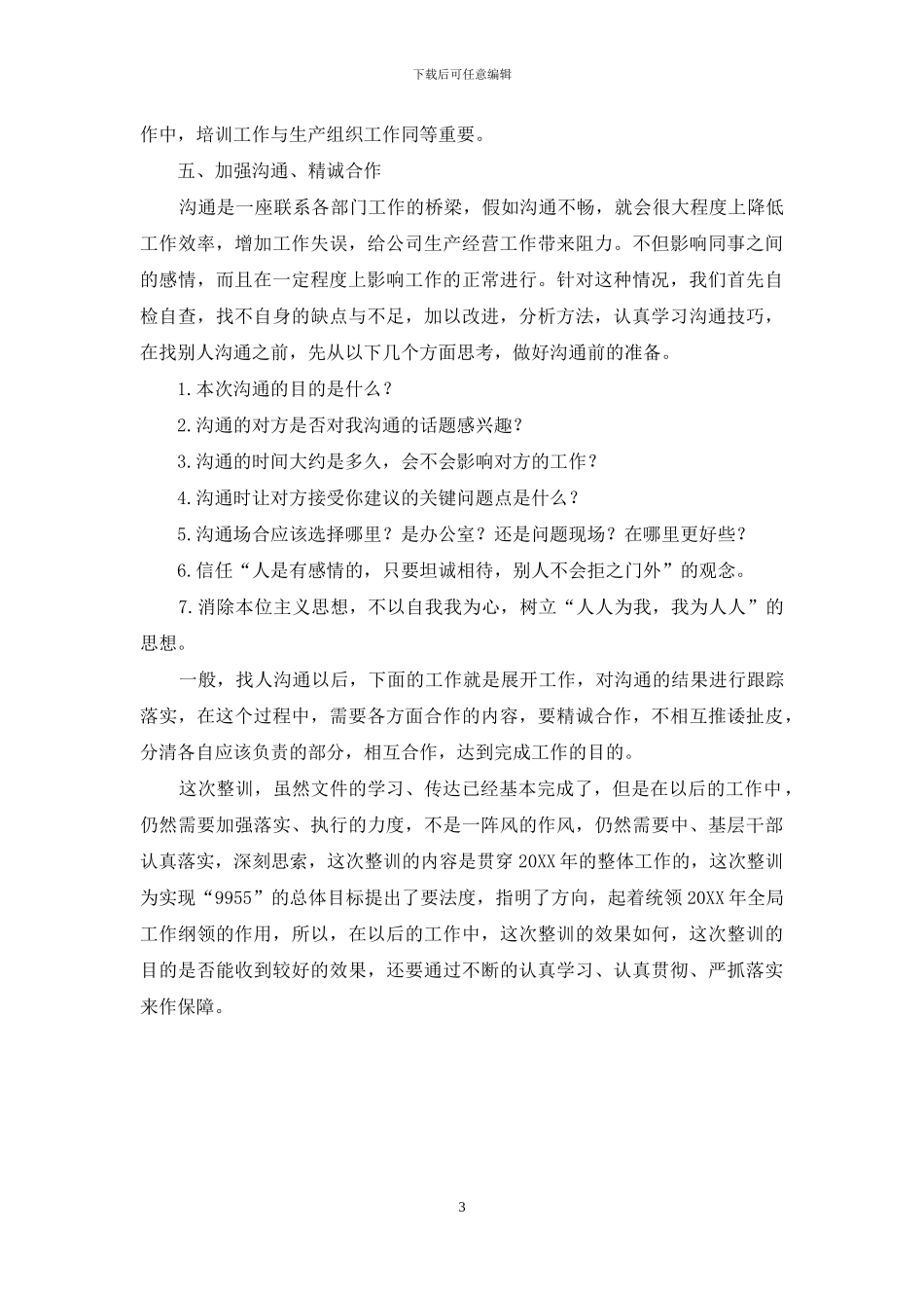 2024年干部整训总结_第3页