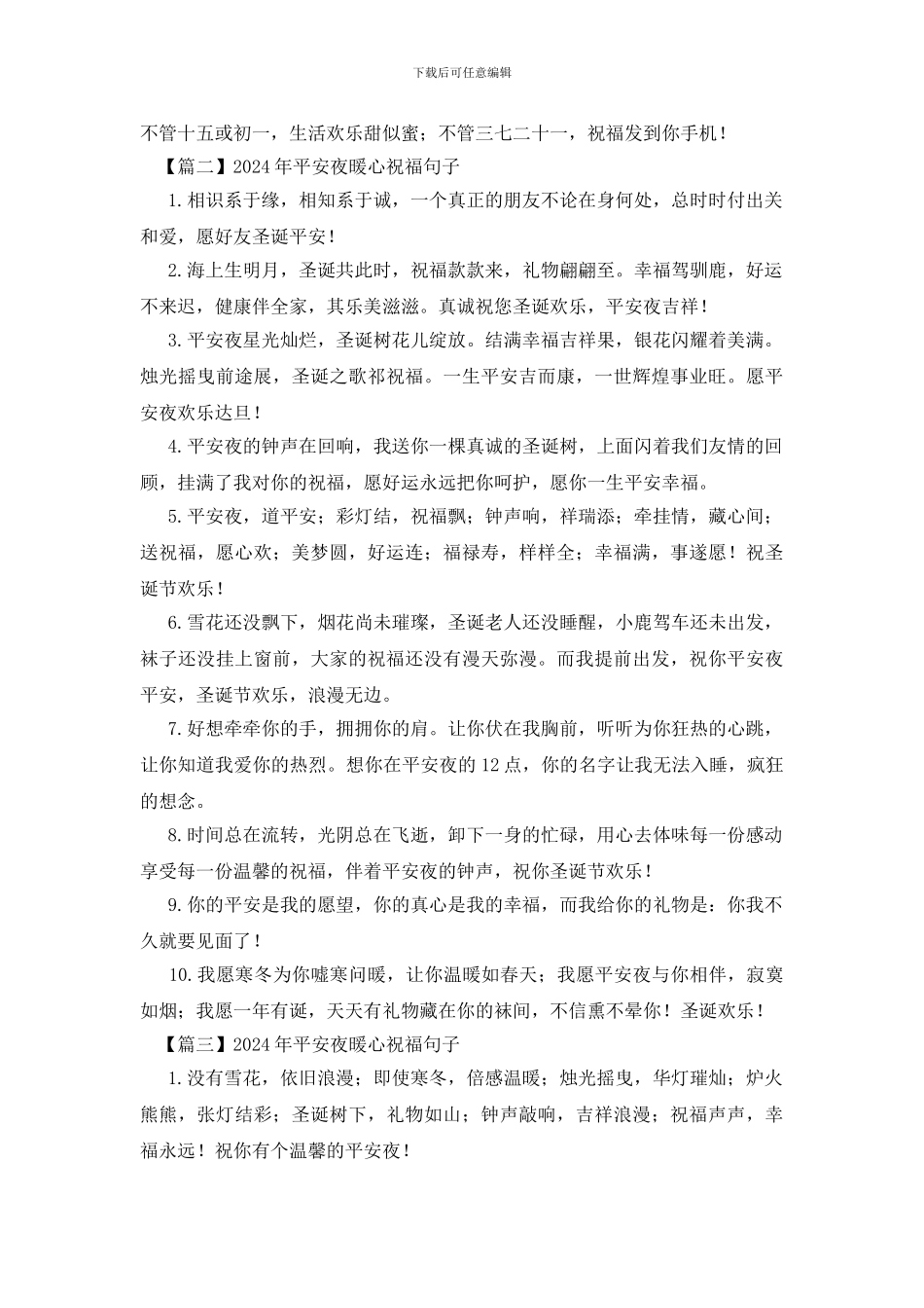 2024年平安夜暖心祝福句子大全_第2页