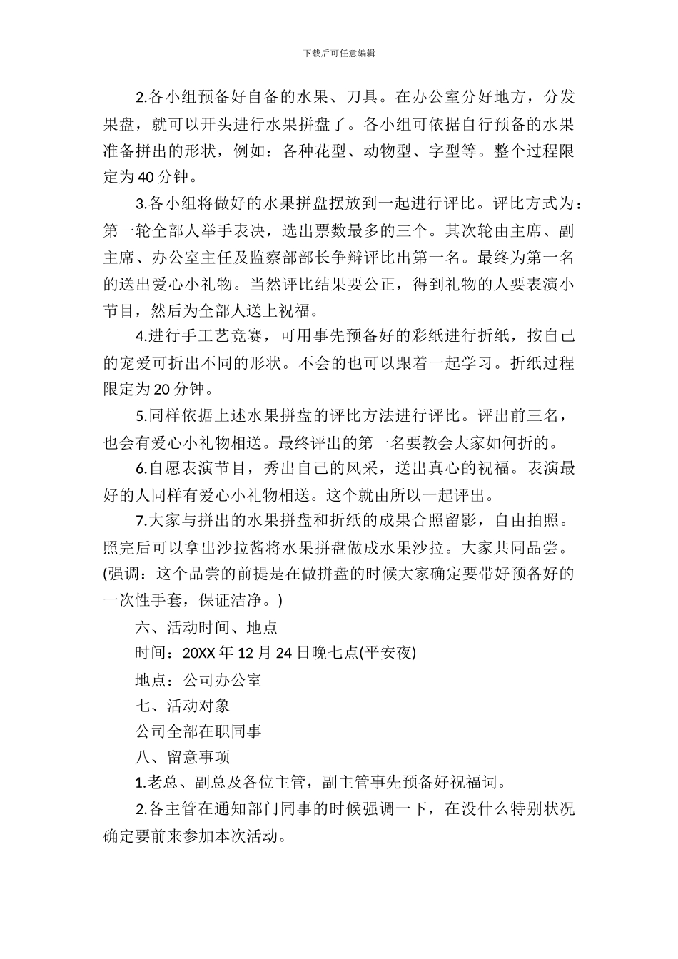 2024年平安夜活动策划案_第3页