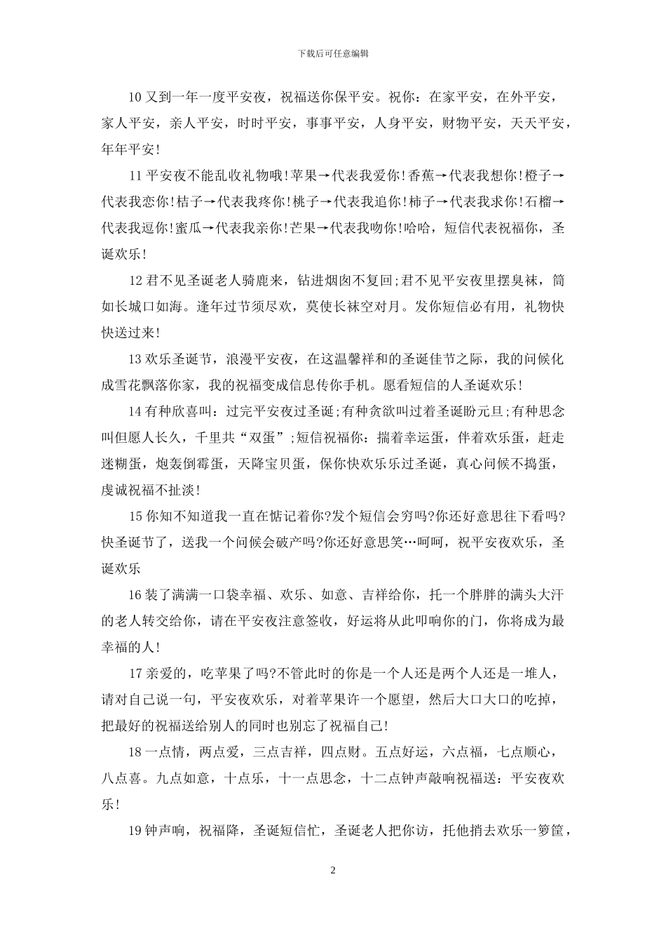 2024年平安夜祝福语短信大全_第2页