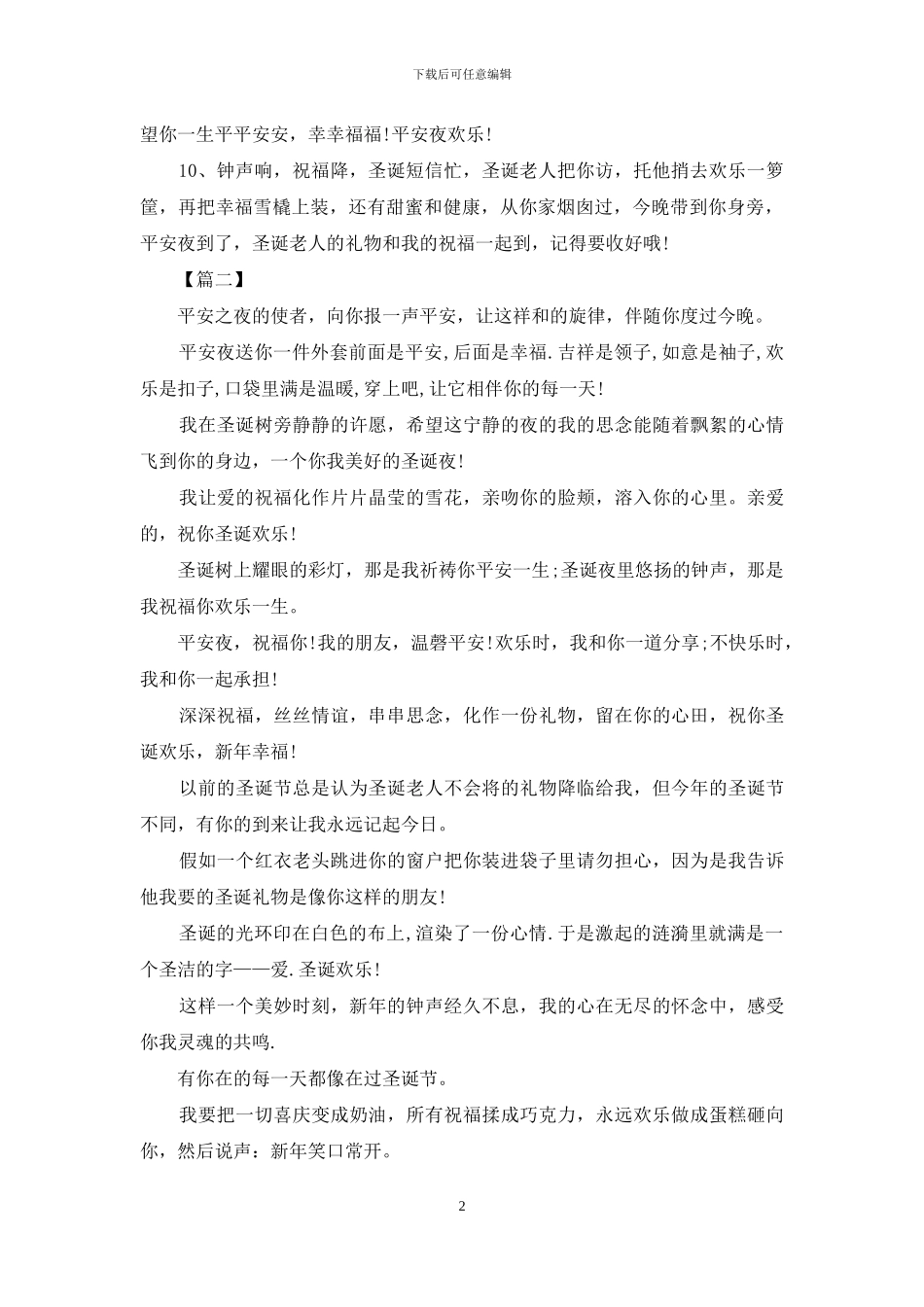 2024年平安夜贺卡祝福语_第2页