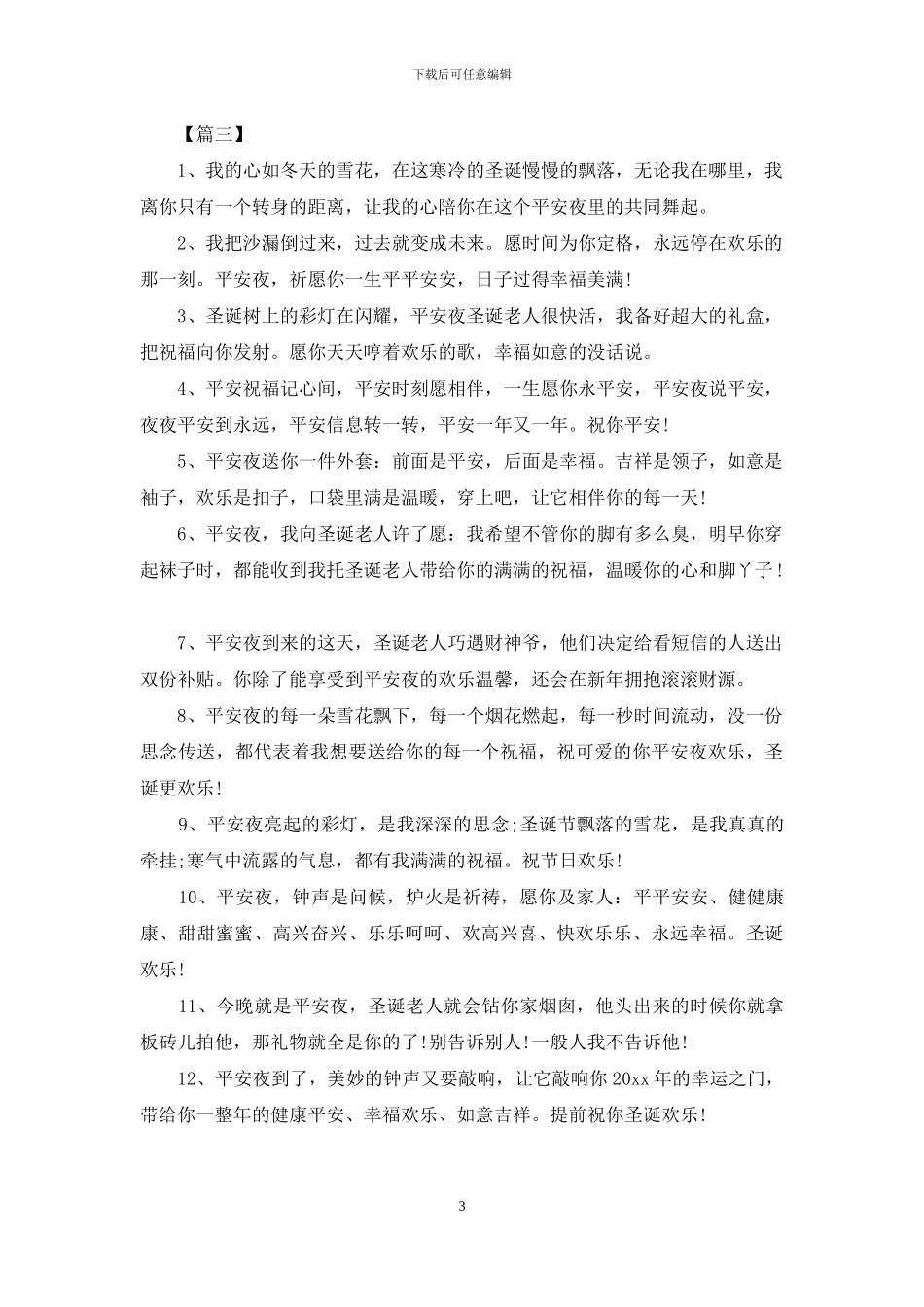 2024年平安夜贺卡祝福语_第3页