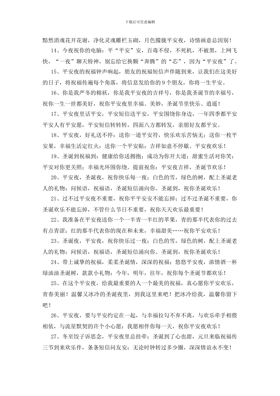 2024年平安夜红包祝福贺词_第2页