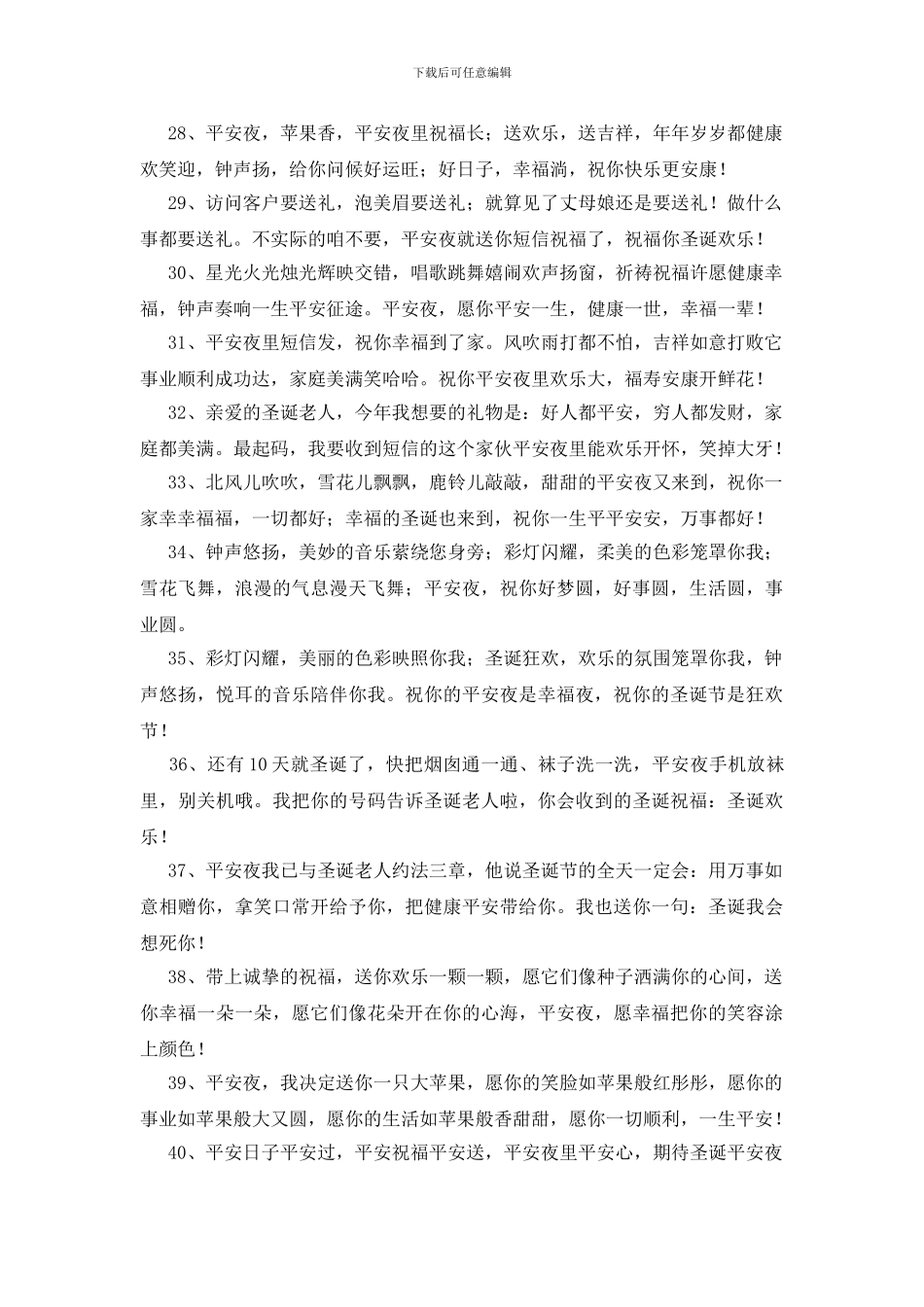 2024年平安夜红包祝福贺词_第3页