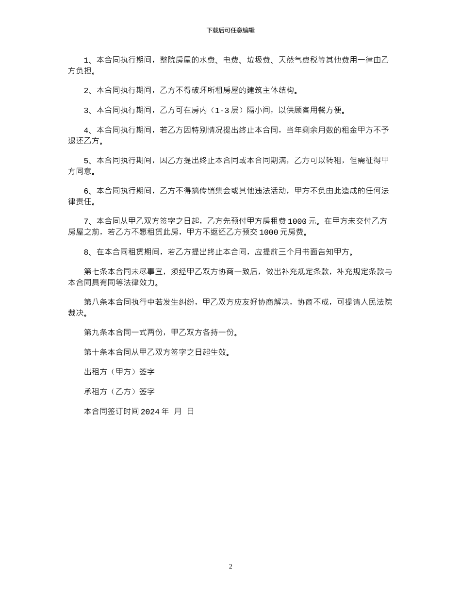 2024年平房整院出租合同范本_第2页