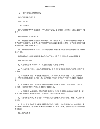2024年平房整院出租合同范本