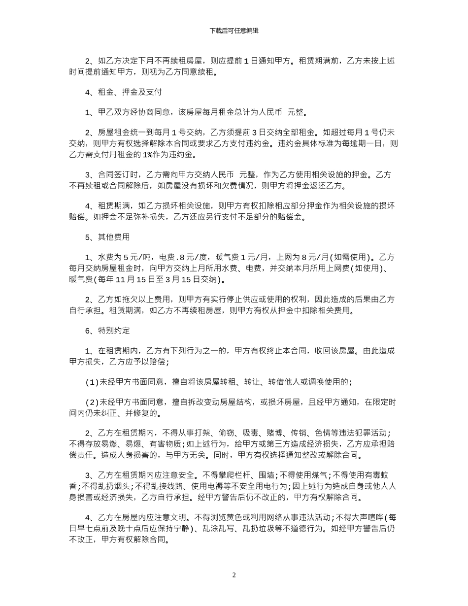 2024年平房租赁合同范本_第2页