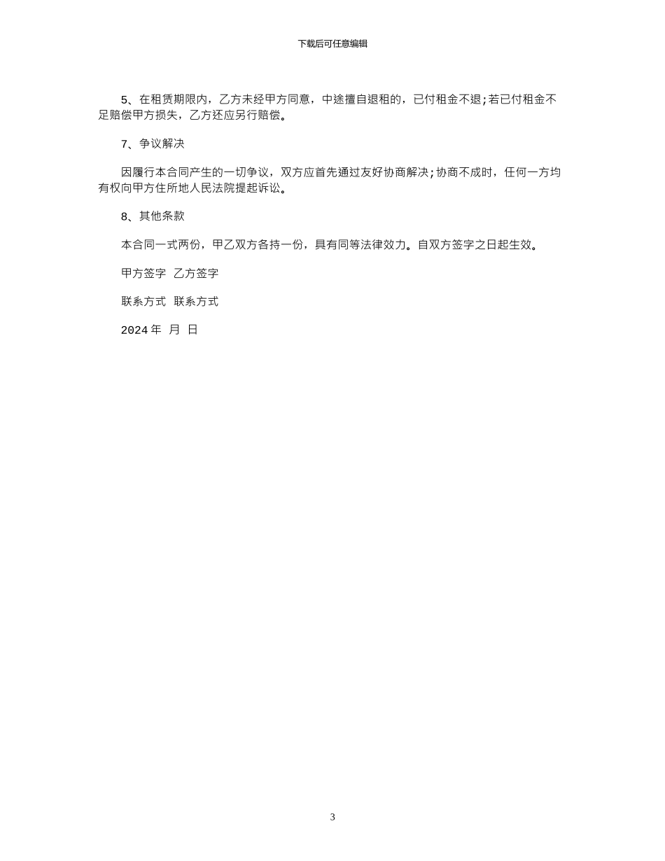 2024年平房租赁合同范本_第3页