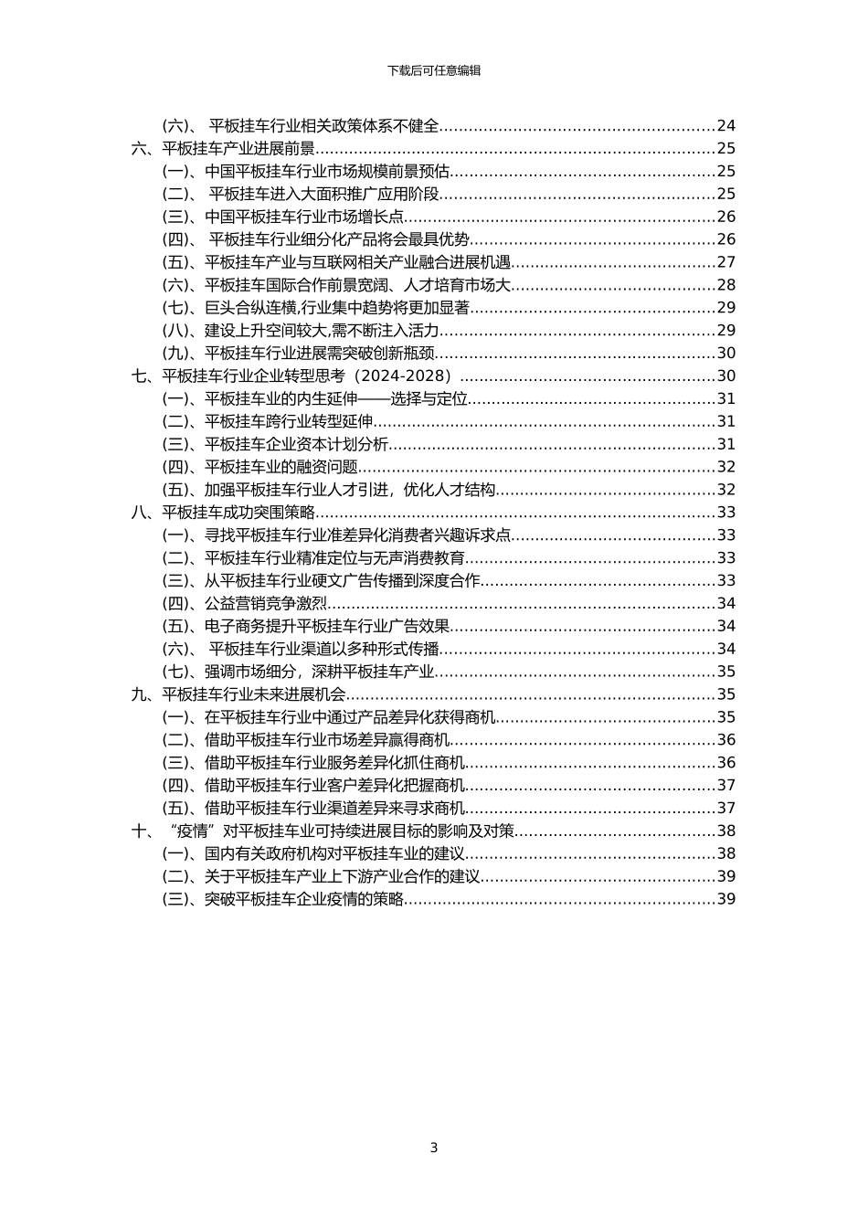 2024年平板挂车行业分析报告及未来五至十年行业发展报告_第3页