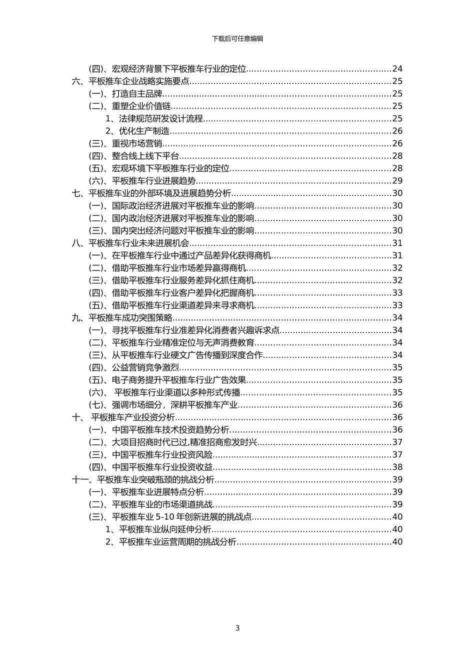 2024年平板推车行业分析报告及未来五至十年行业发展报告_第3页