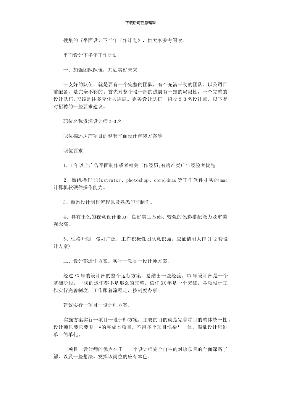 2024年平面设计下半年工作计划_第1页