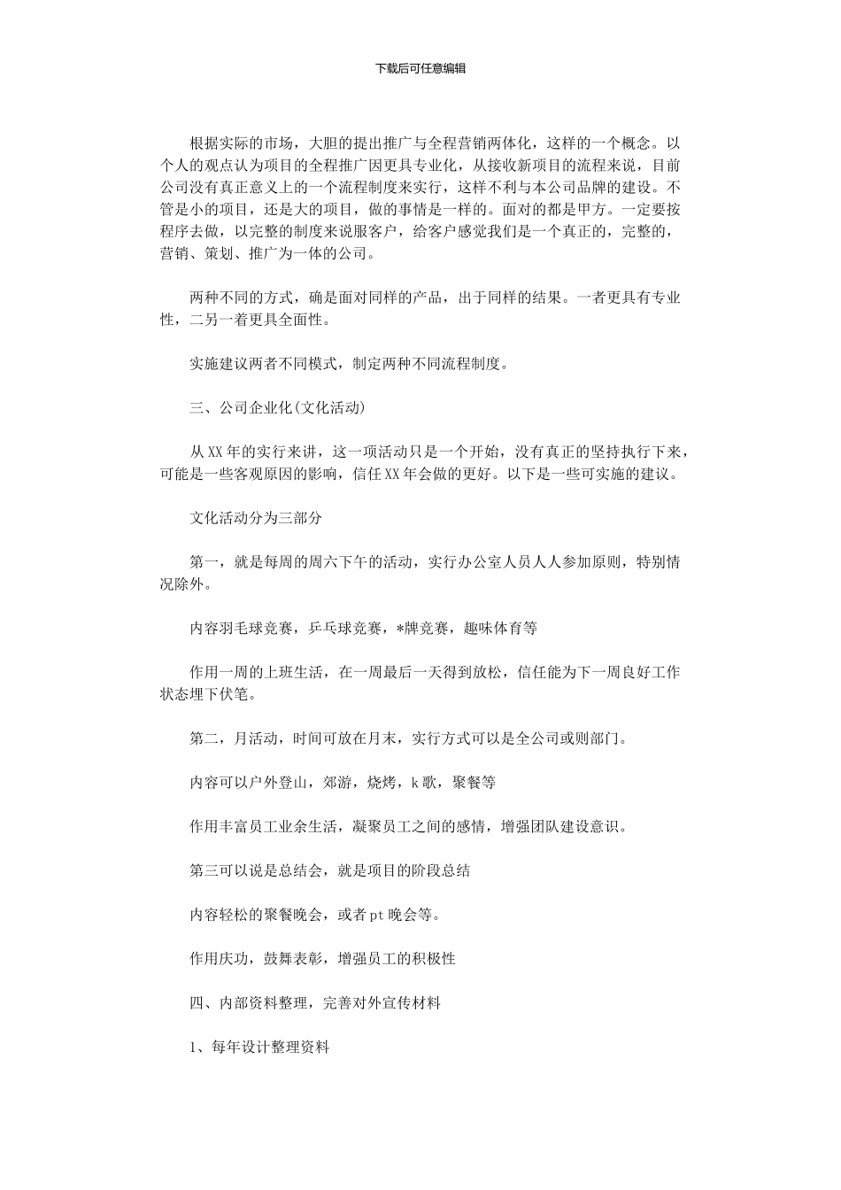 2024年平面设计下半年工作计划_第2页