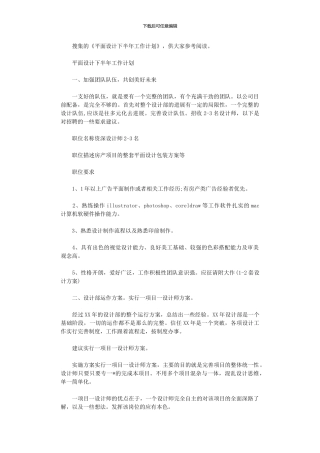 2024年平面设计下半年工作计划