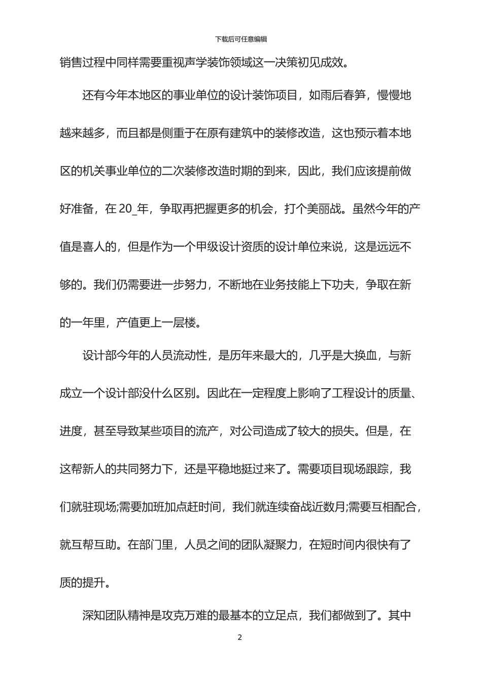 2024年平面设计师月个人工作总结汇报_第2页