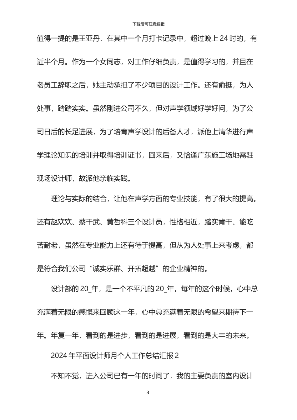 2024年平面设计师月个人工作总结汇报_第3页
