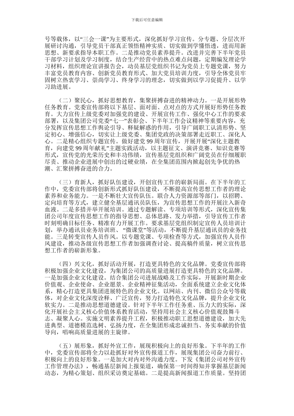 2024年年上半年宣传及意识形态工作总结&意识形态工作应知应会70问_第3页