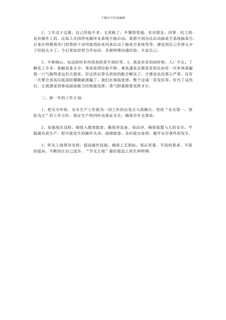 2024年年个人年终总结及年工作计划_第2页