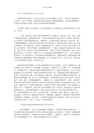 2024年年个人年终总结及年工作计划