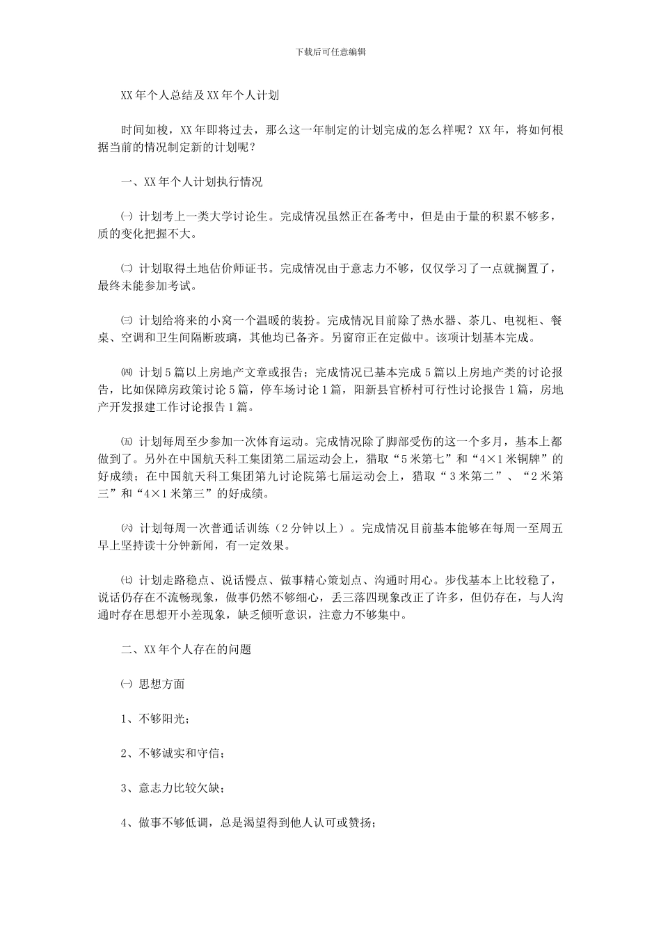 2024年年个人总结及年个人计划_第1页