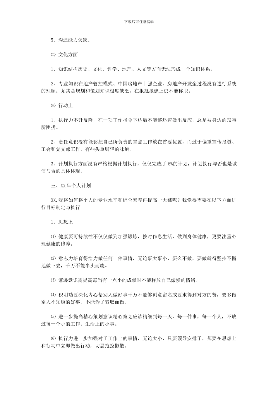 2024年年个人总结及年个人计划_第2页