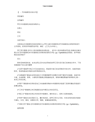 2024年年中央国家机关汽车维修定点采购合同范本