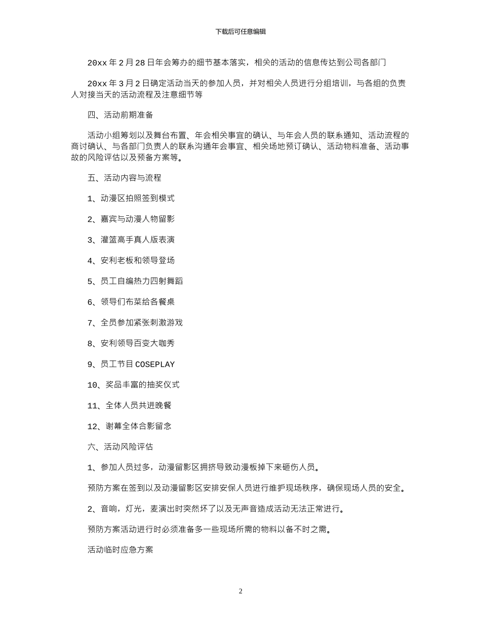 2024年年会活动策划集锦九篇_第2页