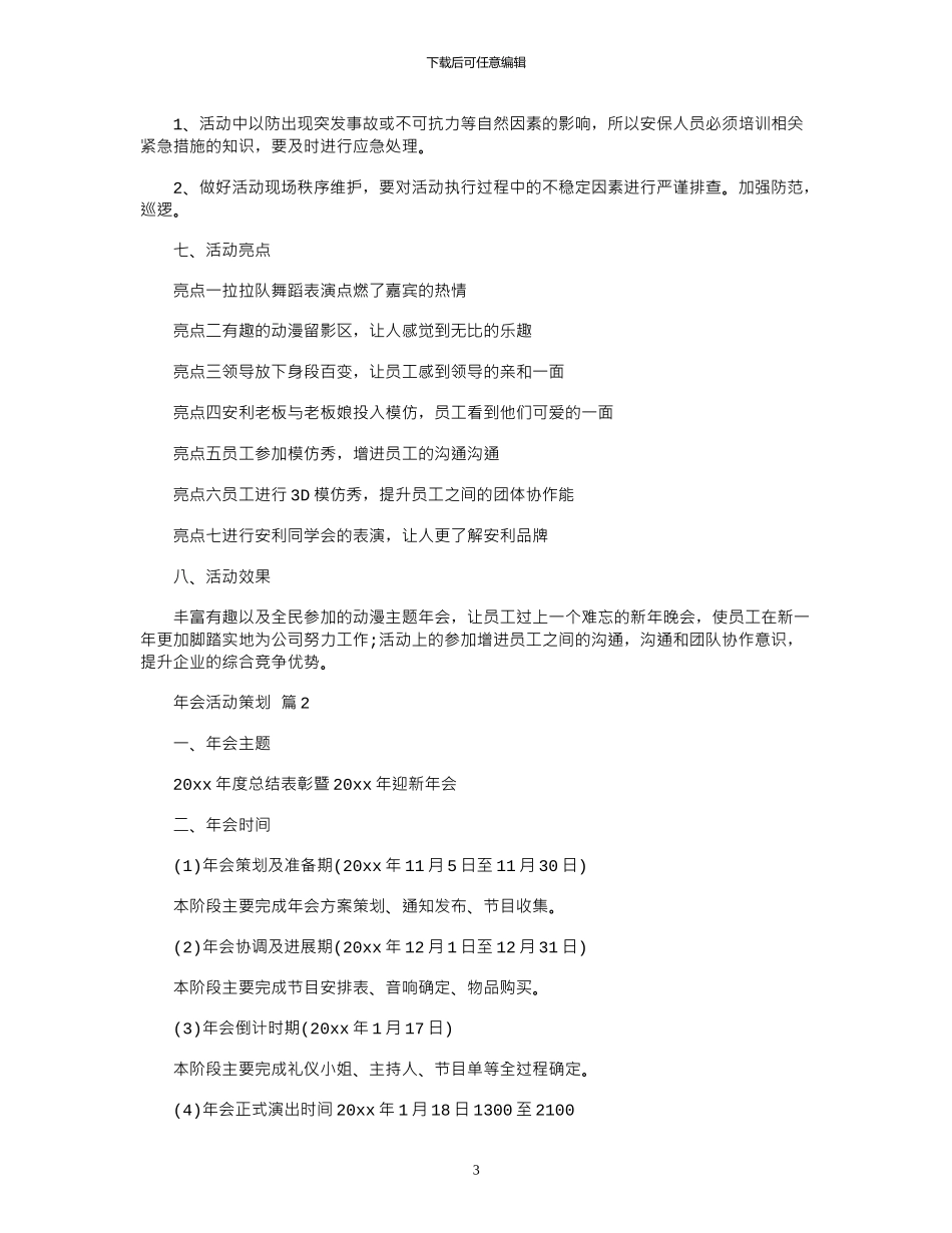 2024年年会活动策划集锦九篇_第3页