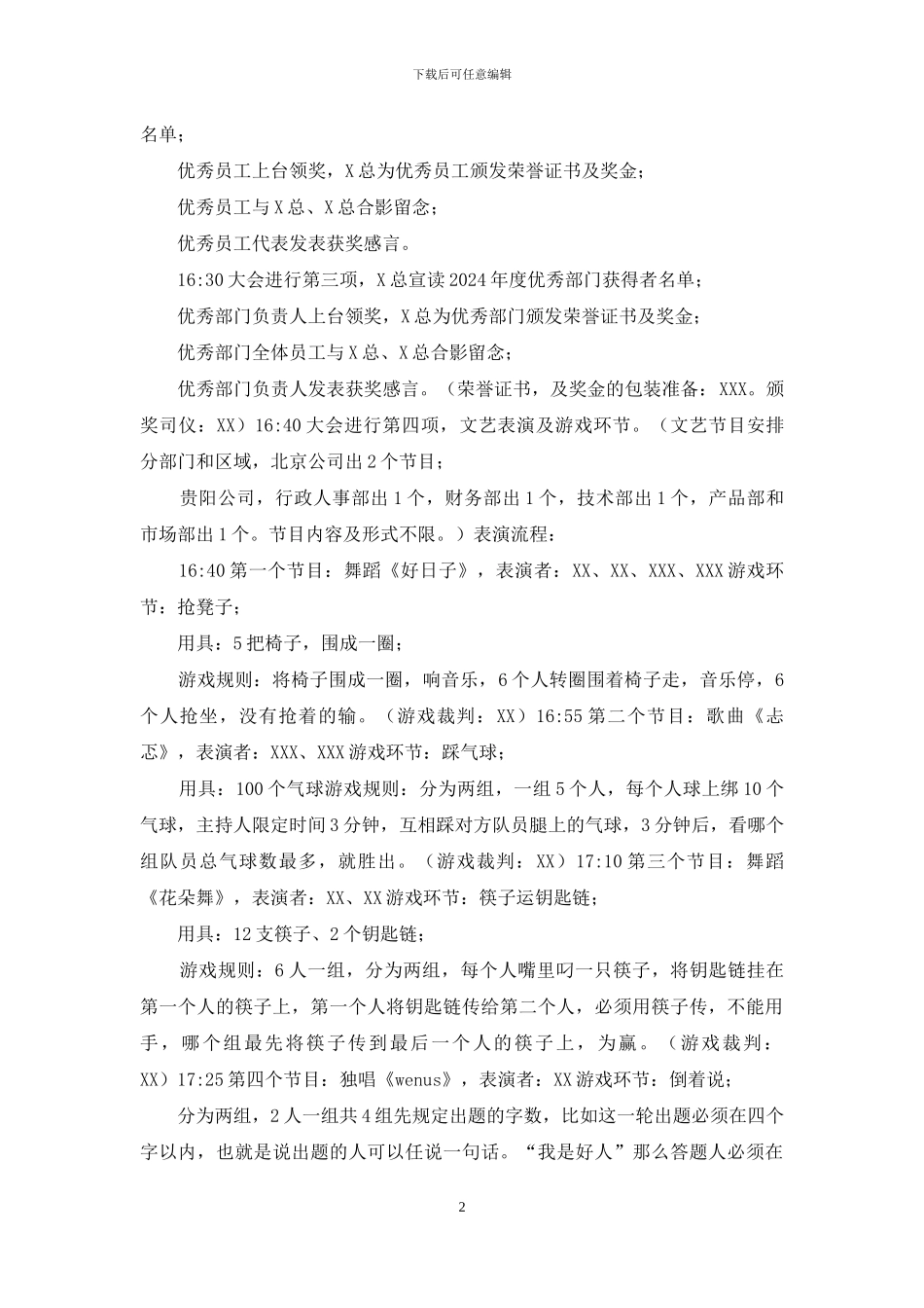 2024年年会策划方案_第2页