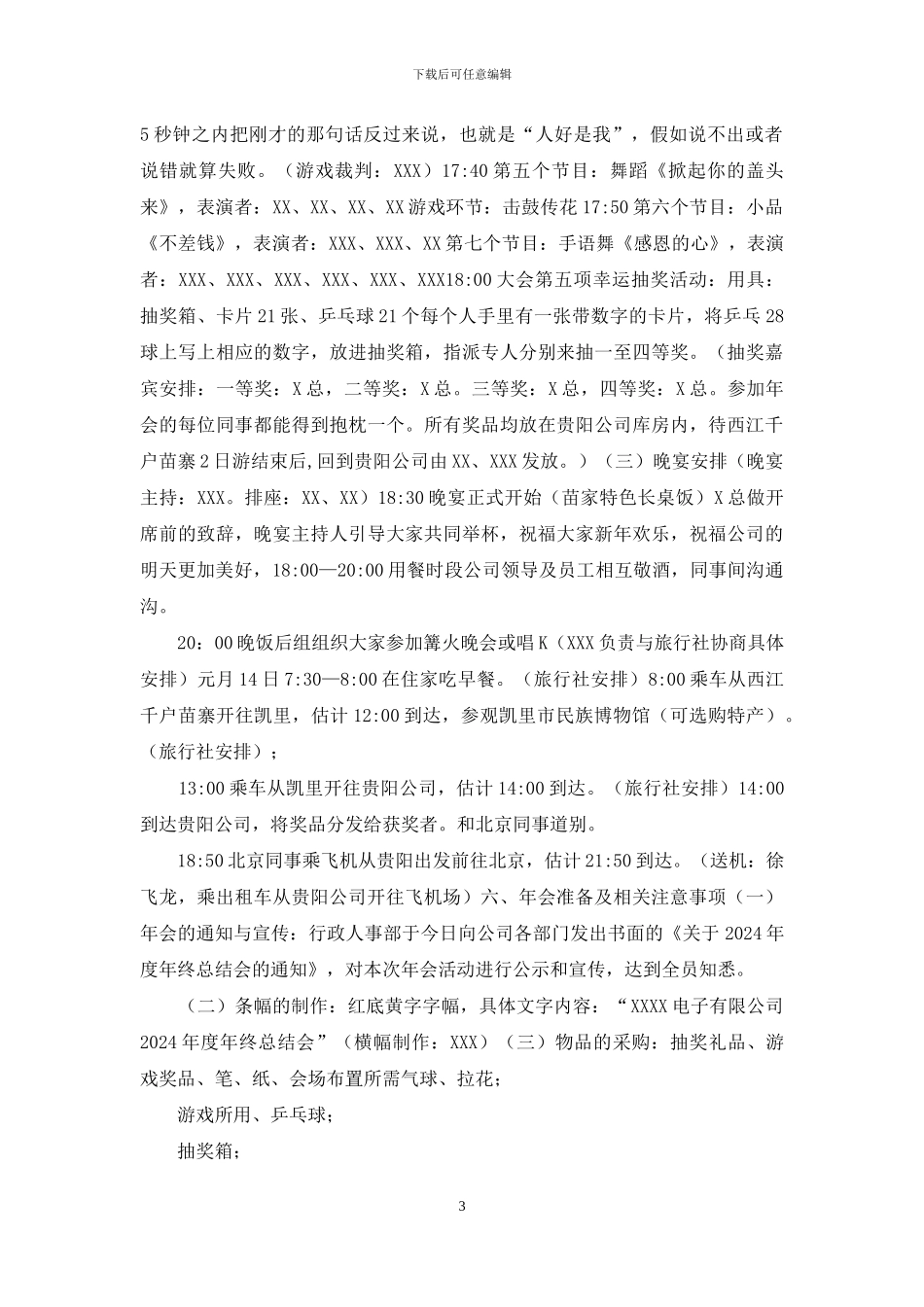 2024年年会策划方案_第3页