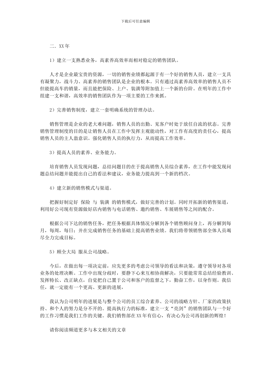 2024年年工作总结范文_第2页