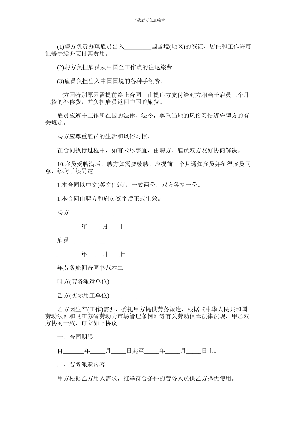 2024年年劳务雇佣合同书范本3篇_第2页