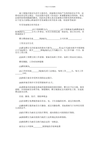 2024年年劳务雇佣合同书范本3篇