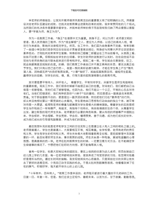 2024年年师德学习体会