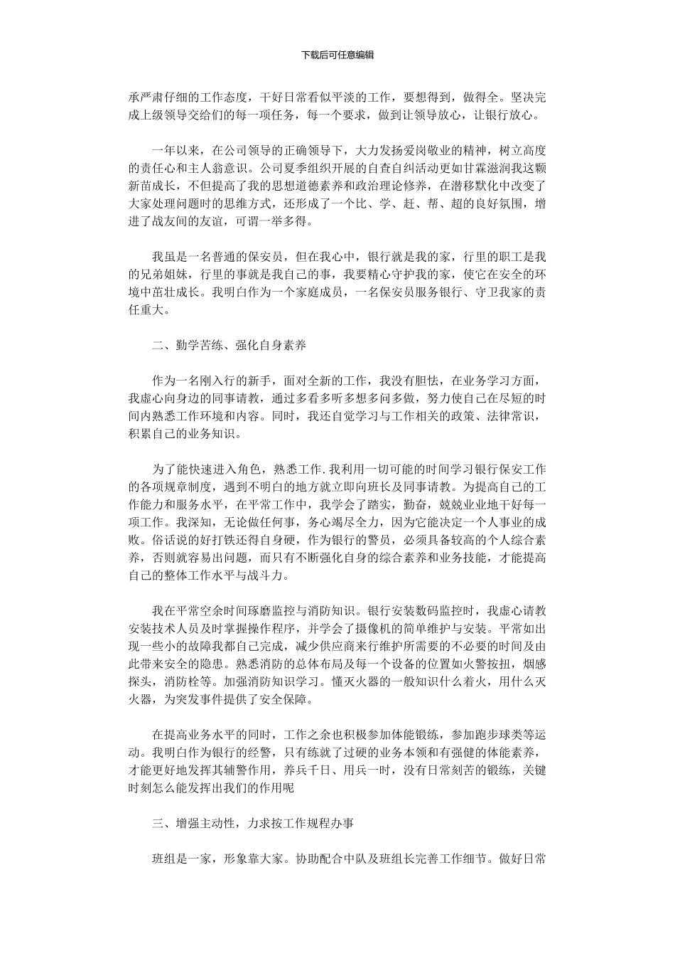 2024年年度保安工作总结范本投稿_第3页