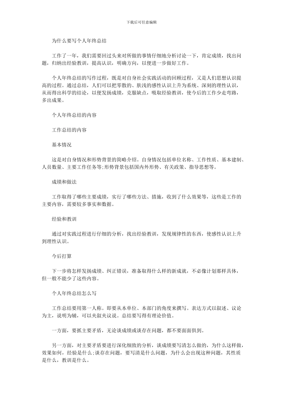 2024年年度工作总结怎么写_第1页