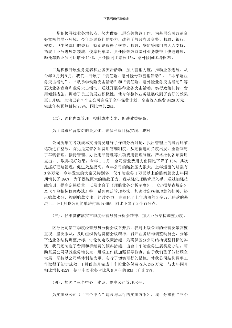 2024年年度总经理工作总结范本投稿合集_第2页