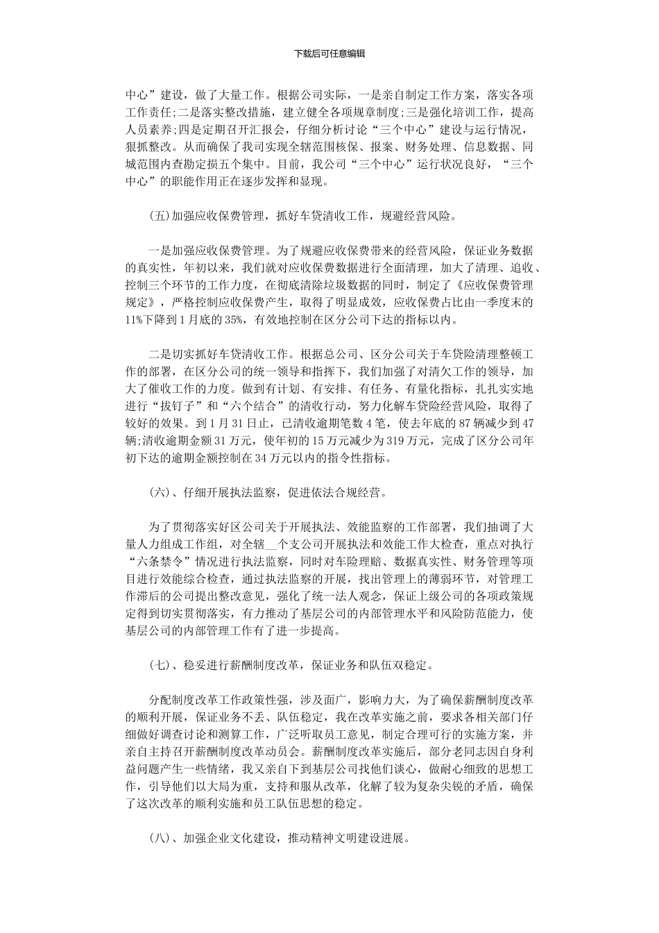 2024年年度总经理工作总结范本投稿合集_第3页