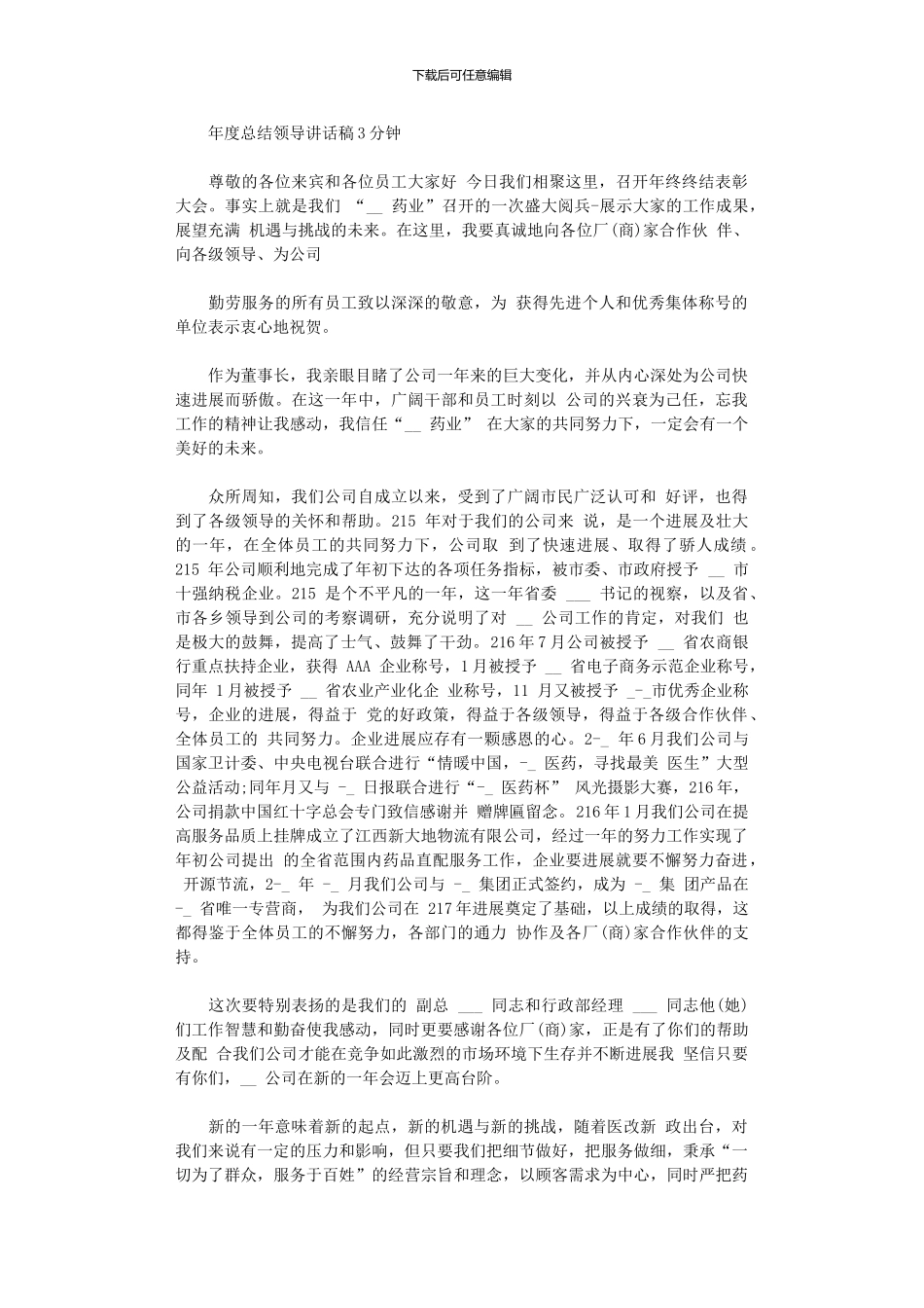 2024年年度总结领导讲话稿3分钟范本_第2页