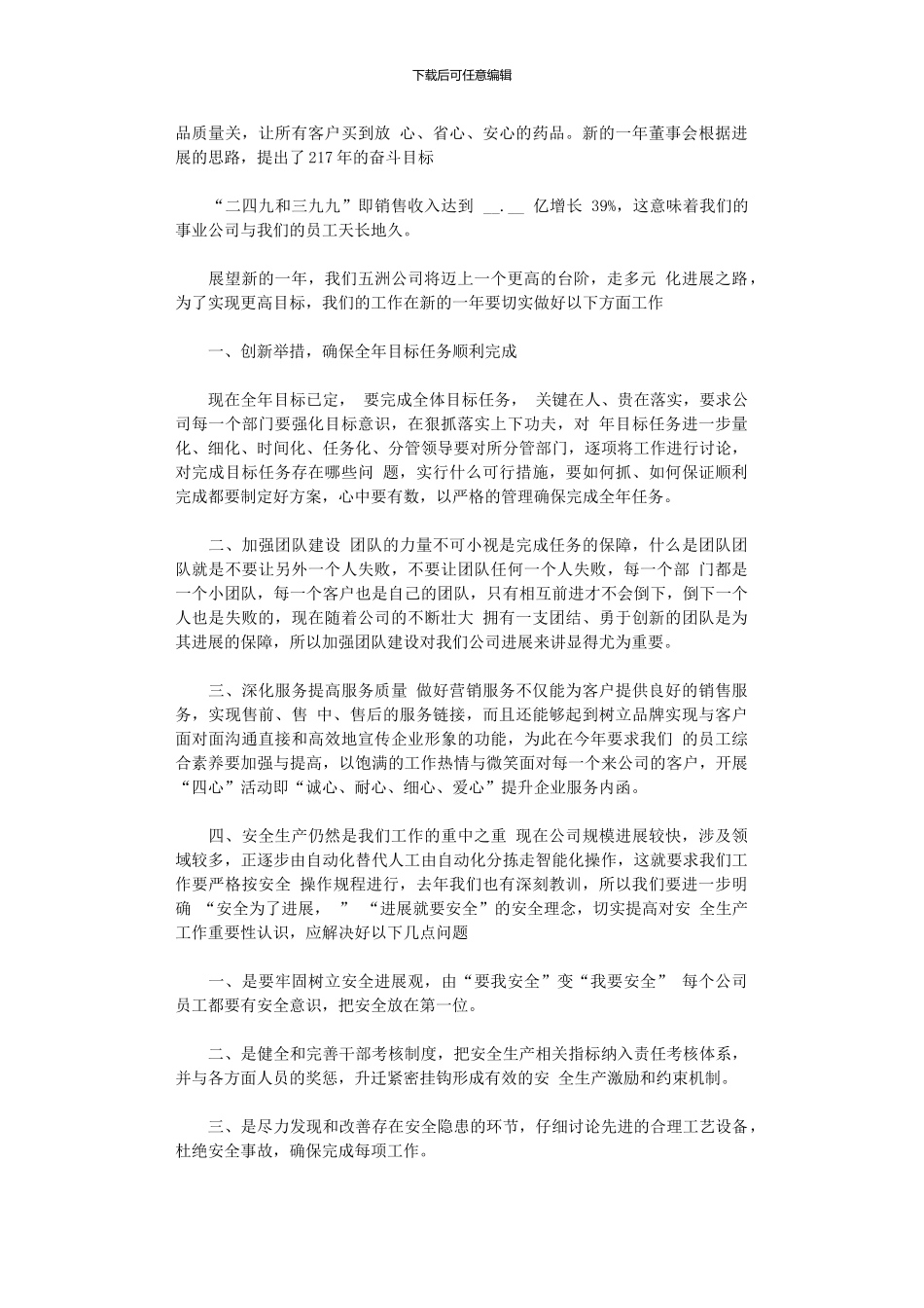 2024年年度总结领导讲话稿3分钟范本_第3页