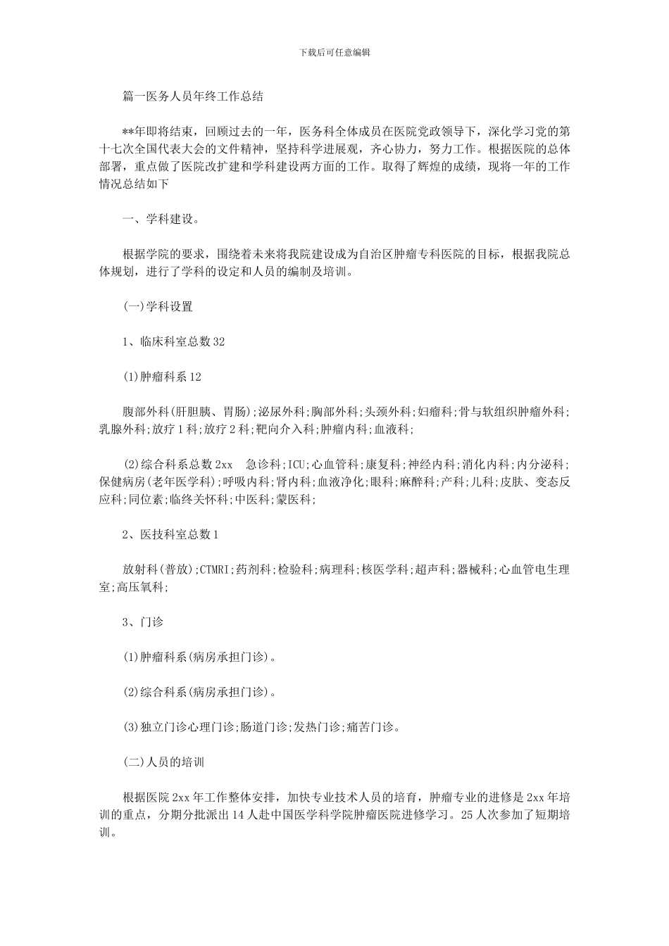 2024年年度考核个人总结医生_第1页