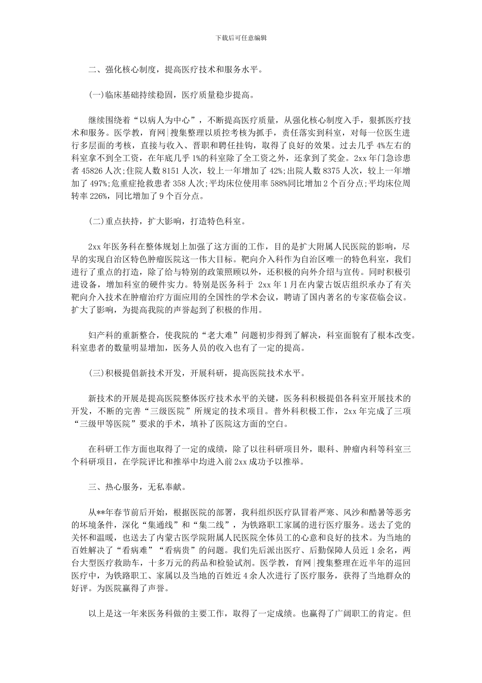 2024年年度考核个人总结医生_第2页