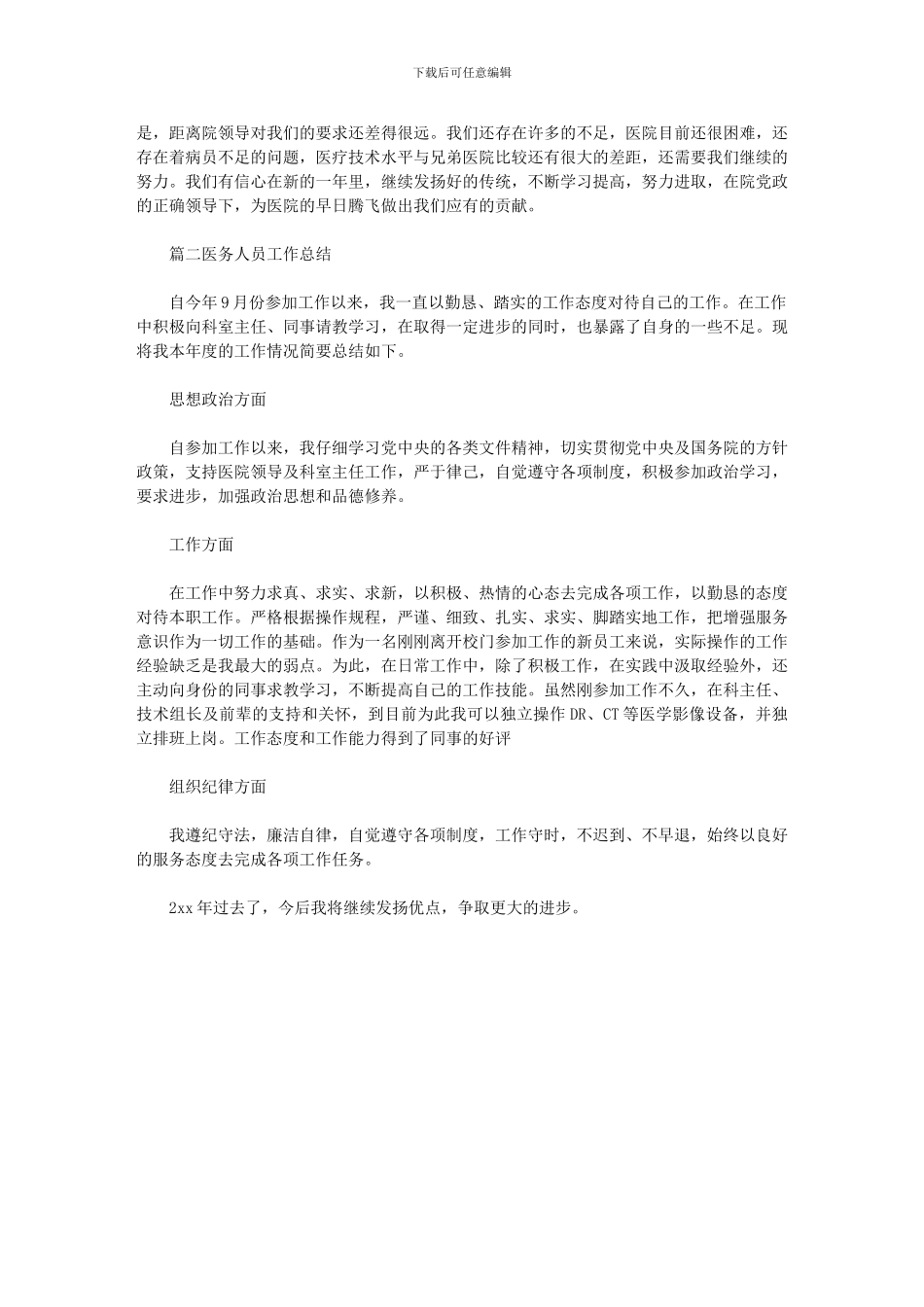 2024年年度考核个人总结医生_第3页