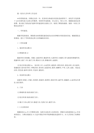 2024年年度考核个人总结医生