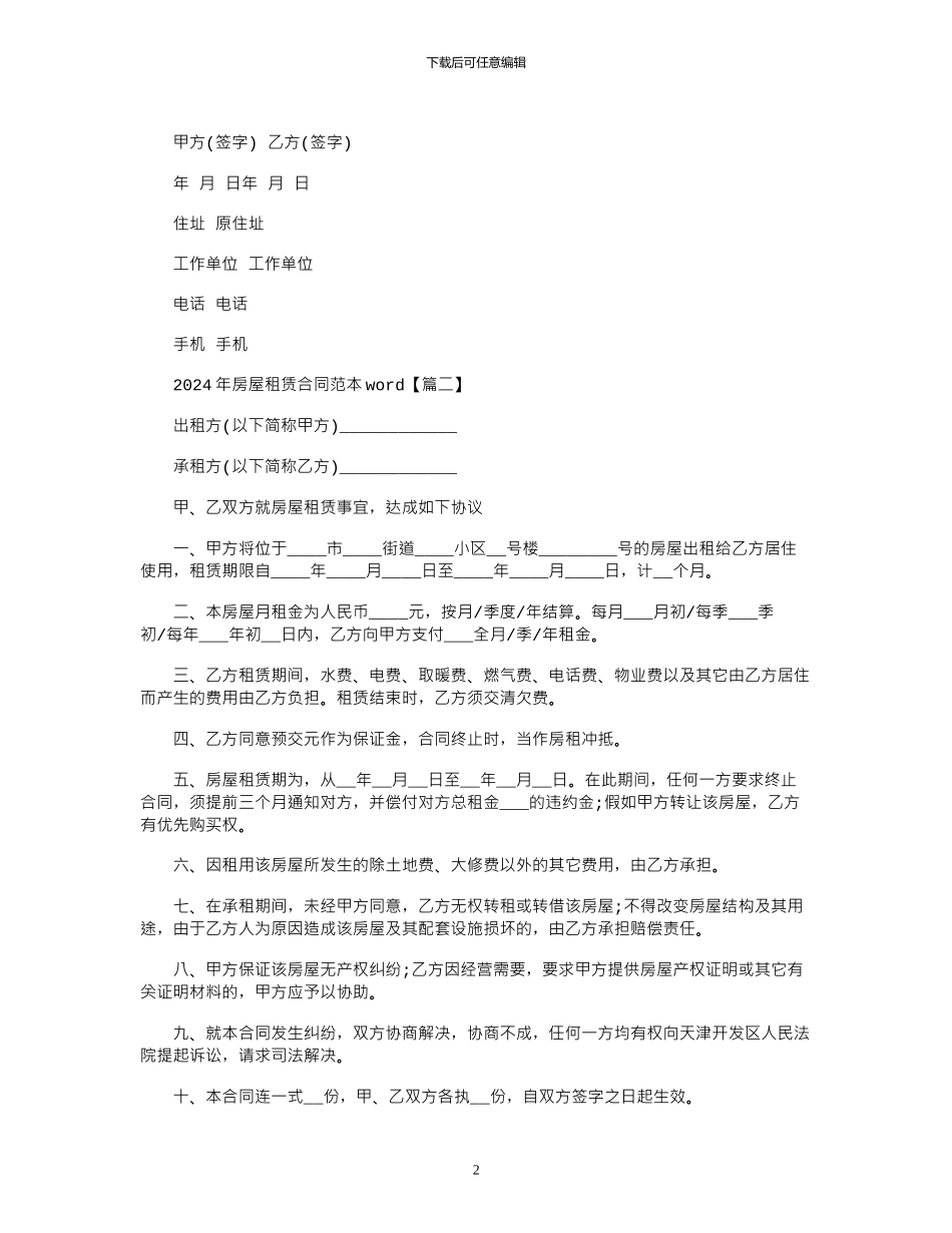 2024年年房屋租赁合同范本_第2页