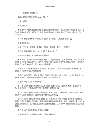 2024年年房屋租赁合同范本