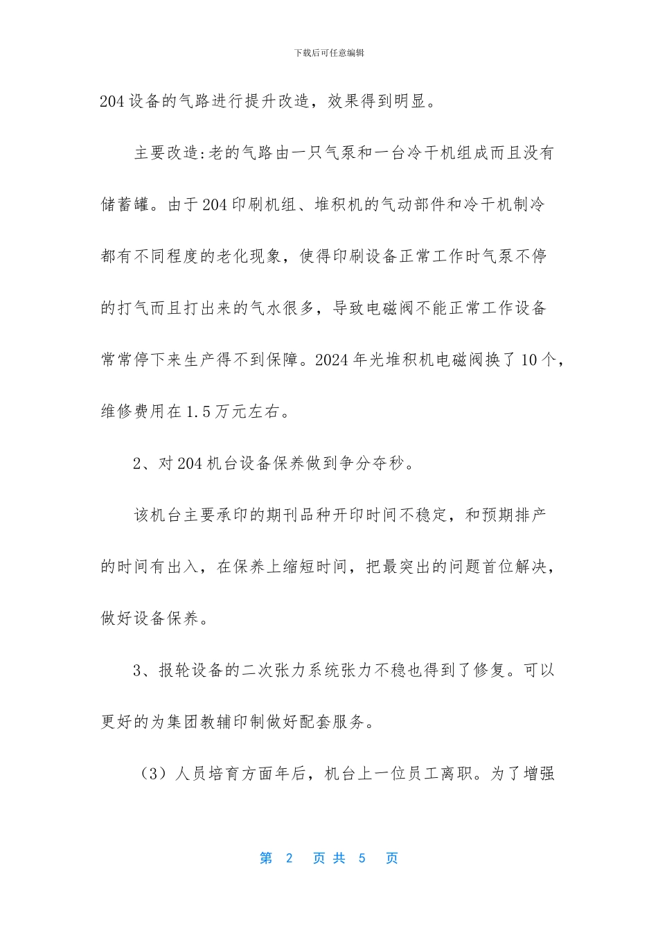 2024年年报截止时间_第2页