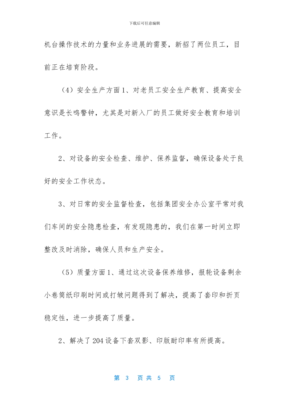 2024年年报截止时间_第3页